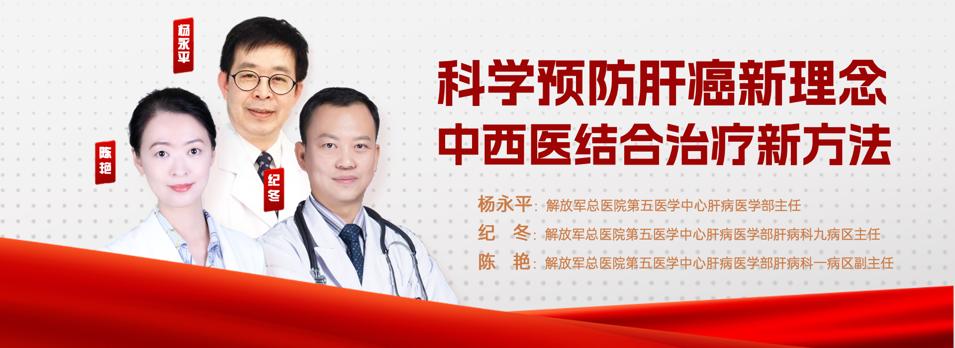 科學預防肝癌新理念中西醫(yī)結(jié)合治療新方法