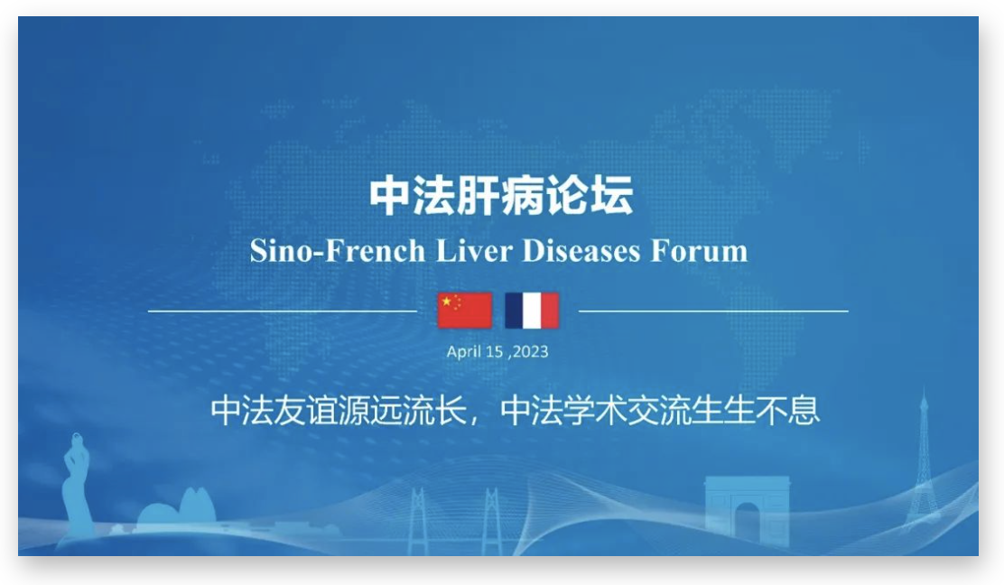 中法肝病論壇 | 陳金軍教授：肝脾硬度在慢性肝病全病程無創(chuàng)管理中的應用